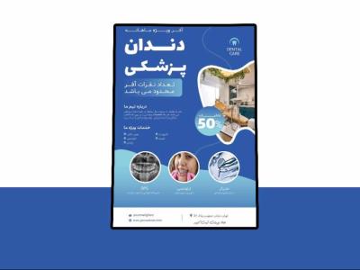 پوستر پریمیوم لایه باز تخفیف دندان پزشکی psd