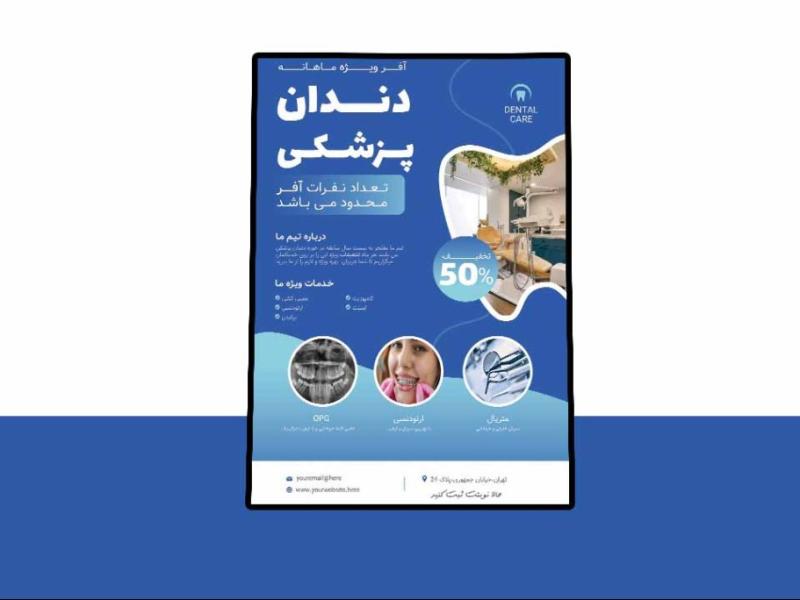 پوستر-پریمیوم-لایه-باز-تخفیف-دندان-پزشکی-psd