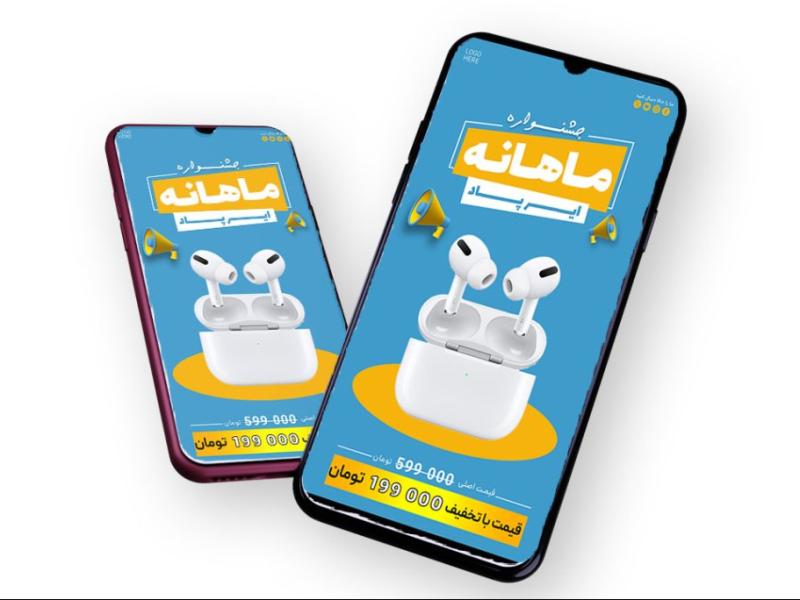 قالب-لایه-باز-پریمیوم-استوری-اینستاگرام-فروش-ویژه-محصولات-psd