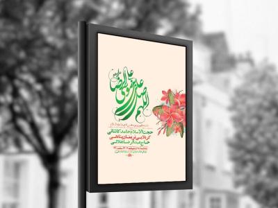  طرح لایه باز ولادت امام رضا ع + استوری 