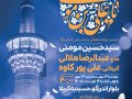 اطلاعیه-لایه-باز-ایام-زیارتی-امام-رضا-(ع)