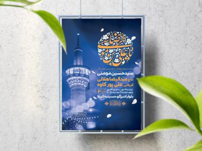 اطلاعیه لایه باز ایام زیارتی امام رضا (ع)