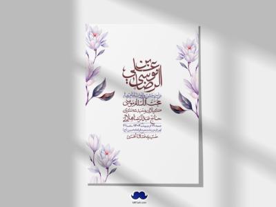 اطلاعیه لایه باز ولادت امام رضا ع + استوری لایه باز ولادت امام رضا ع