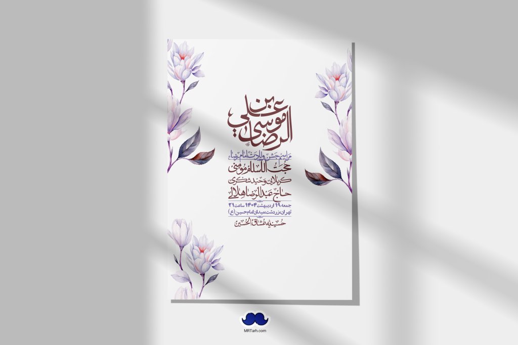 اطلاعیه لایه باز ولادت امام رضا ع + استوری لایه باز ولادت امام رضا ع