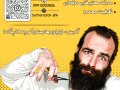 تراکت-آموزش-آرایشگاه