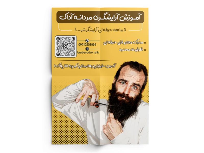 تراکت-آموزش-آرایشگاه