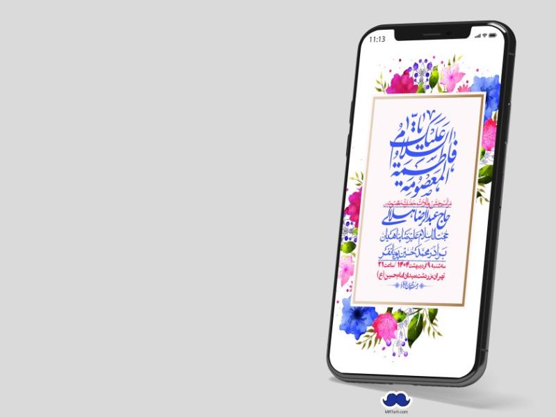 استوری-لایه-باز-ولادت-حضرت-معصومه-س