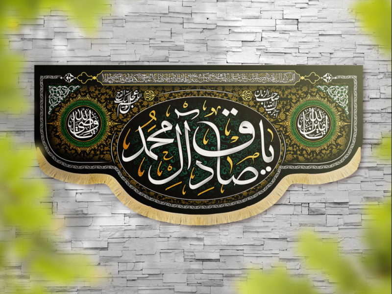 کتیبه-پشت-منبری-یا-صادق-آل-محمد