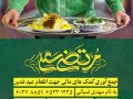 پوستر-کمک-به-اطعام-و-جشن-عید-غدیر