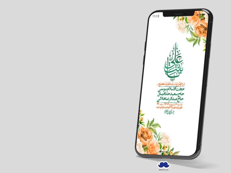 استوری-لایه-باز-ولادت-حضرت-معصومه-س