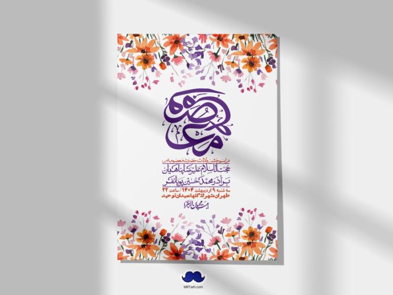 اطلاعیه-لایه-باز-ولادت-حضرت-معصومه-س-+استوری-لایه-باز-ولادت-حضرت-معصومه-س