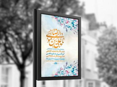  طرح لایه باز ولادت امام رضا ع + استوری 