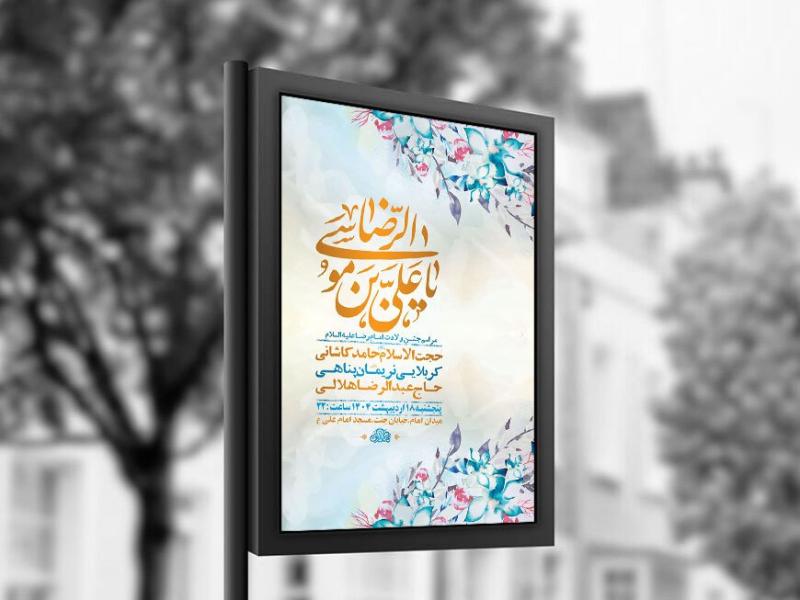 -طرح-لایه-باز-ولادت-امام-رضا-ع-+-استوری-