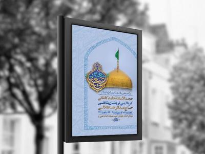  طرح لایه باز ولادت امام رضا ع + استوری 