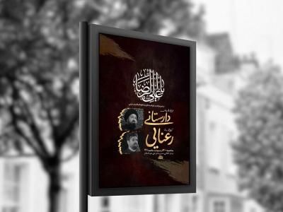  طرح لایه باز زیارت مخصوص امام رضا ع + استوری 