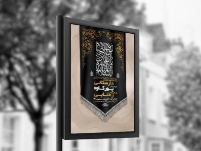  طرح ایام زیارت مخصوص امام رضا ع + استوری 
