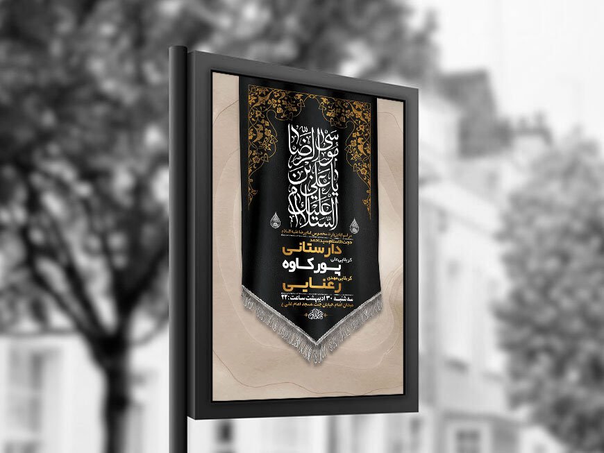  طرح ایام زیارت مخصوص امام رضا ع + استوری 