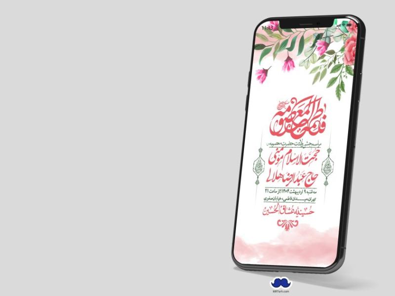 استوری-لایه-باز-ولادت-حضرت-معصومه-س