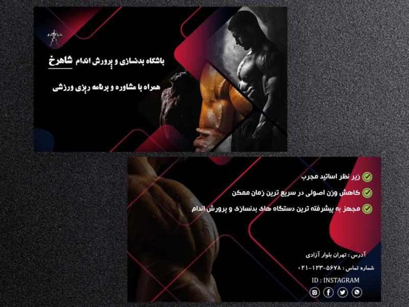 طرح-آماده-کارت-ویزیت-باشگاه-بدنسازی-و-پرورش-اندام-با-فرمت-psd-و-قابل-ویرایش