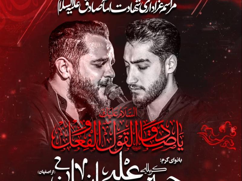 مراسم-عزاداری-شهادت-امام-جعفر-صادق-ع