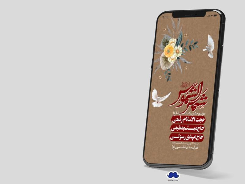 استوری-لایه-باز-ولادت-امام-رضا-ع