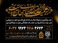 پوستر-کمک-به-هیئت-و-موکب-محرم