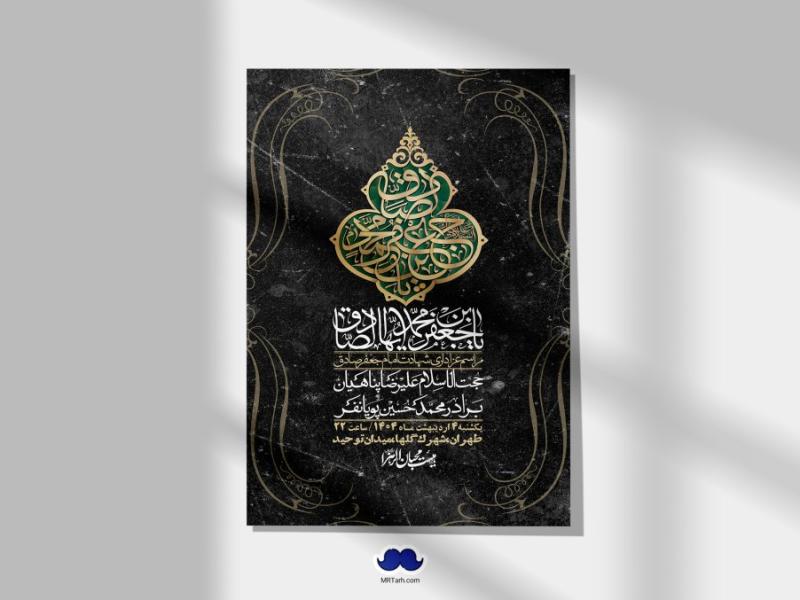 اطلاعیه-لایه-باز-شهادت-امام-صادق-(ع)-+-استوری