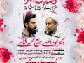 اطلاعیه-لایه-باز-ولادت-امام-رضا-(ع)