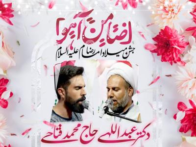 اطلاعیه لایه باز ولادت امام رضا (ع)