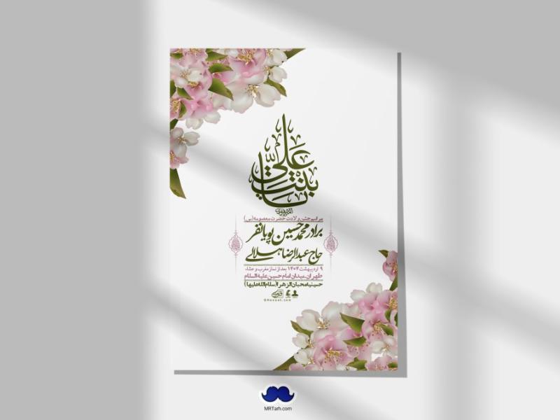 اطلاعیه-لایه-باز-ولادت-حضرت-معصومه-س-+استوری-لایه-باز-ولادت-حضرت-معصومه-س