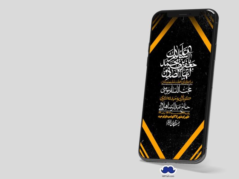 استوری-لایه-باز-شهادت-امام-صادق-(ع)
