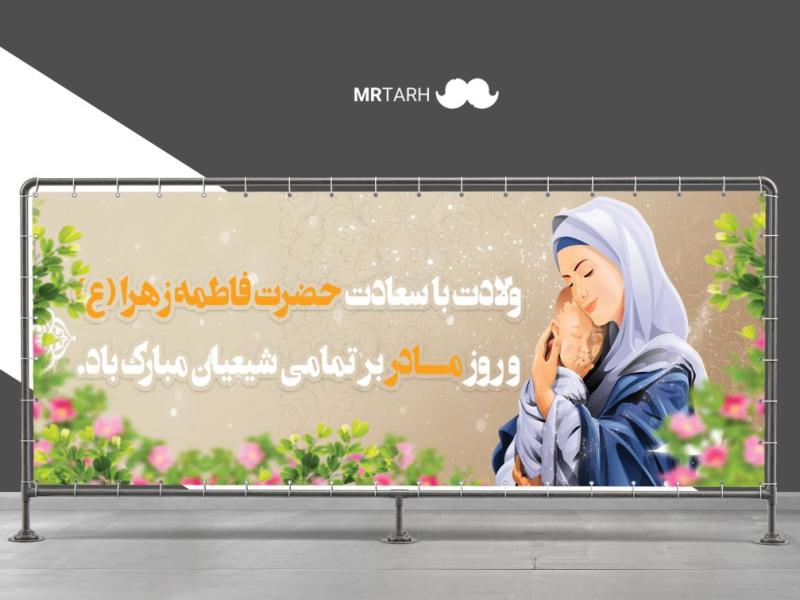 لایه-باز-بنر-روز-مادر-