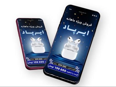 پوستر پریمیوم لایه باز فروش ویژه محصولات psd