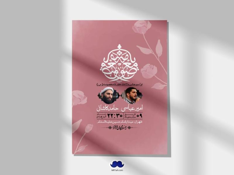 اطلاعیه-لایه-باز-ولادت-حضرت-معصومه-س-+استوری-لایه-باز-ولادت-حضرت-معصومه-س