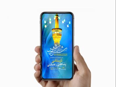  طرح لایه باز استوری ولادت امام رضا ع 