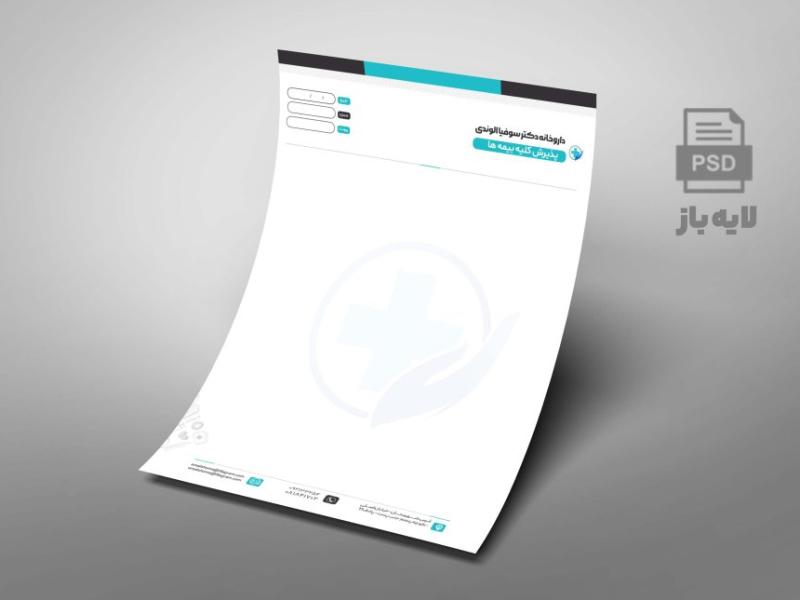 دانلود-سربرگ-لایه‌باز-داروخانه-سایز-A4