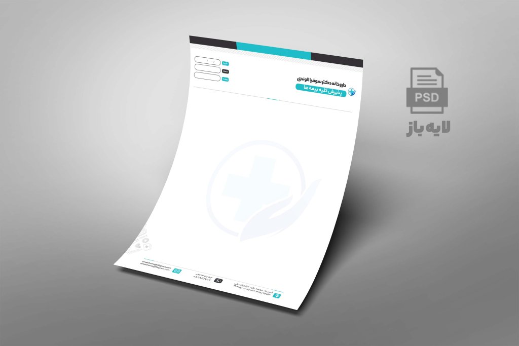 دانلود سربرگ لایه‌باز داروخانه سایز A4