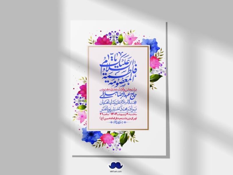 اطلاعیه-لایه-باز-ولادت-حضرت-معصومه-س-+استوری-لایه-باز-ولادت-حضرت-معصومه-س