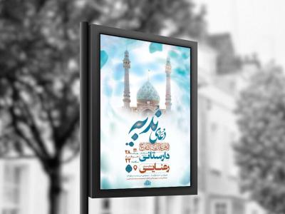  طرح لایه باز دعای ندبه + استوری 
