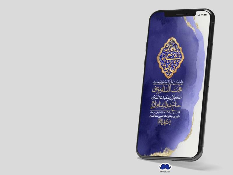 استوری-لایه-باز-ولادت-حضرت-معصومه-س