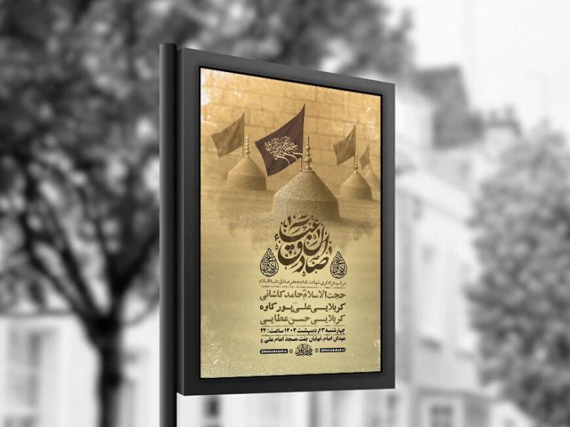 -طرح-لایه-باز-شهادت-امام-صادق-ع-+-استوری-