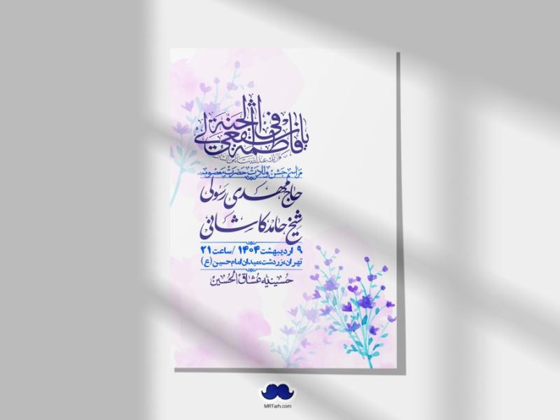 اطلاعیه-لایه-باز-ولادت-حضرت-معصومه-س-+استوری-لایه-باز-ولادت-حضرت-معصومه-س