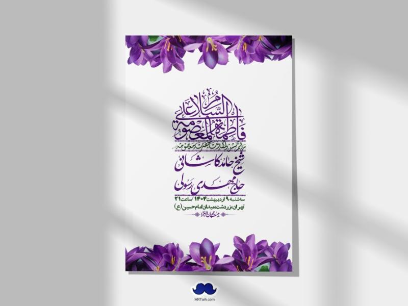 اطلاعیه-لایه-باز-ولادت-حضرت-معصومه-س-+استوری-لایه-باز-ولادت-حضرت-معصومه-س
