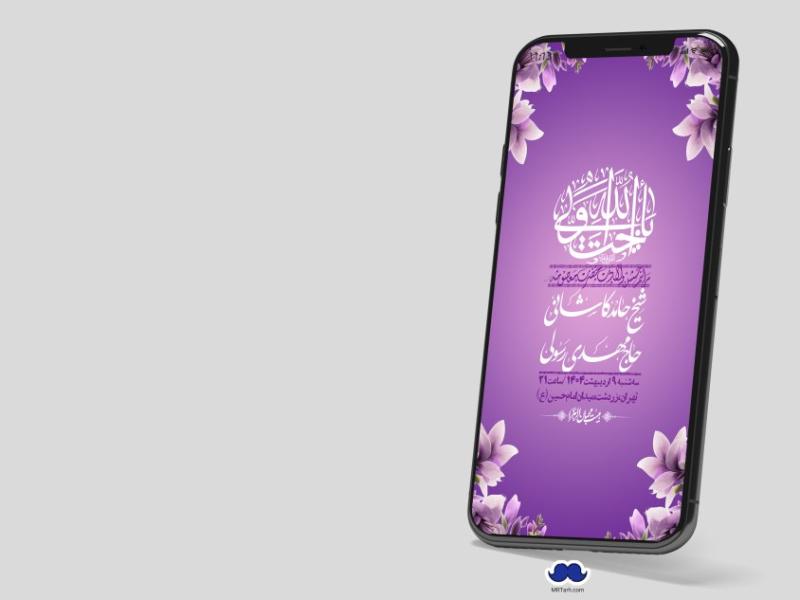 استوری-لایه-باز-ولادت-حضرت-معصومه-س