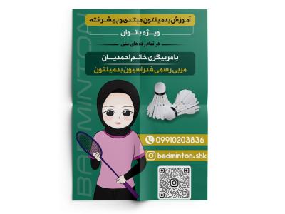 تراکت باشگاه بدمینتون