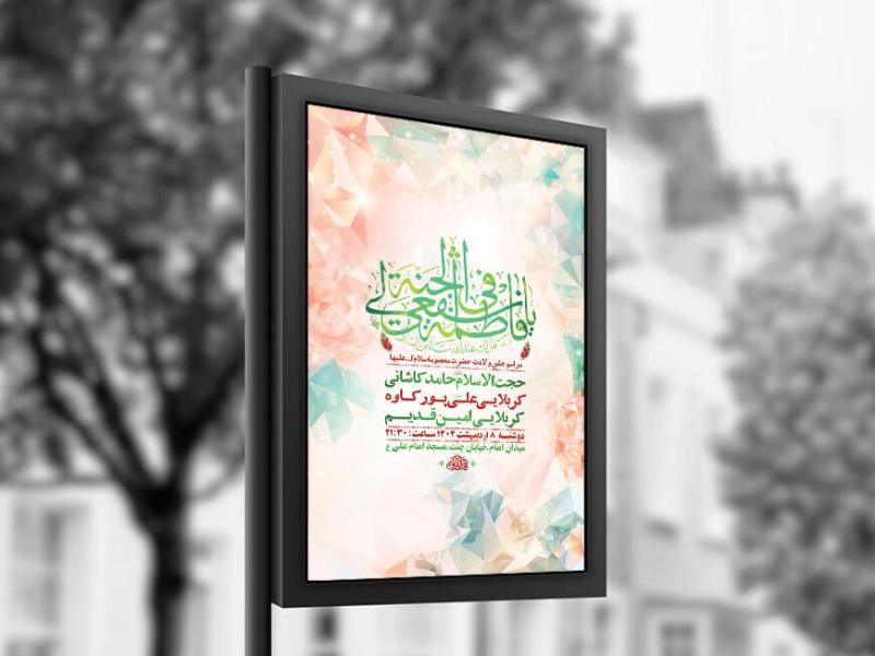 -طرح-ولادت-حضرت-معصومه-س-+-استوری-
