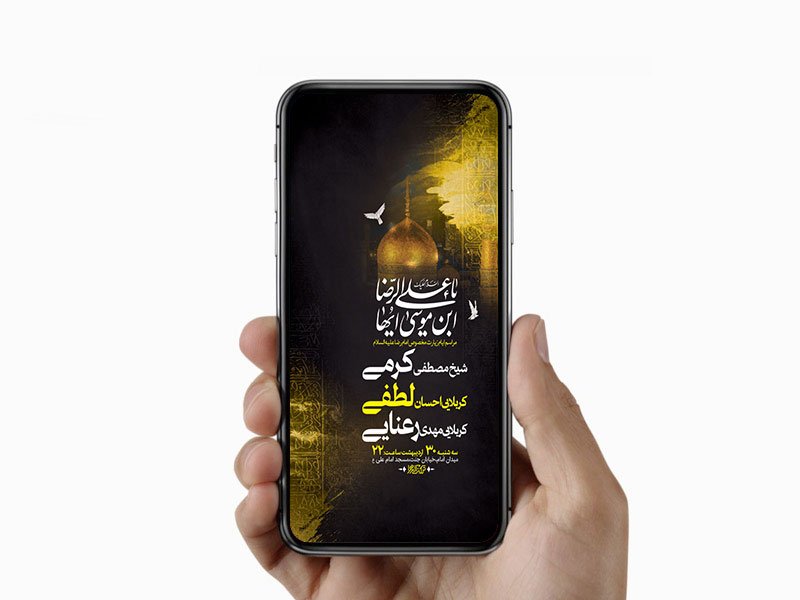  طرح استوری ایام زیارت مخصوص امام رضا ع