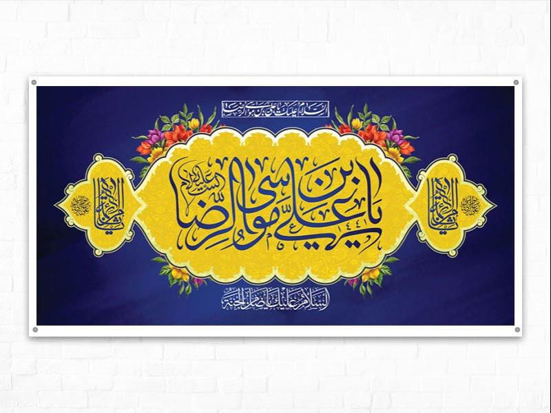 -طرح-لایه-باز-دکور-ولادت-امام-رضا-ع-