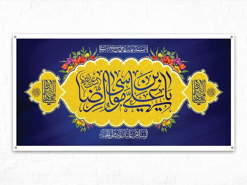  طرح لایه باز دکور ولادت امام رضا ع 