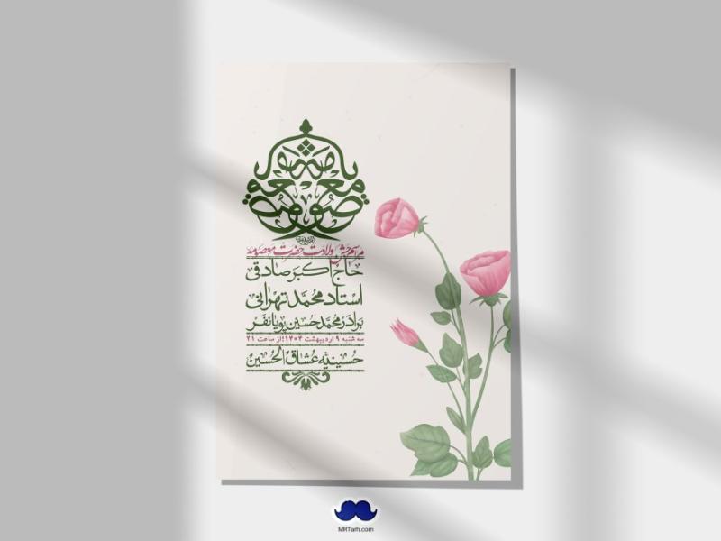 اطلاعیه-لایه-باز-ولادت-حضرت-معصومه-س-+استوری-لایه-باز-ولادت-حضرت-معصومه-س